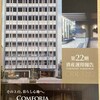 【J-REIT】コンフォリア・レジデンシャル投資法人（3282）