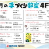佐世保店 ５月の手づくり教室のご案内✨ 