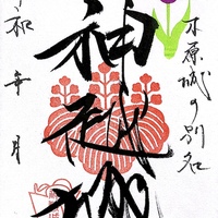 4/9、茨城県美浦村】「第11回御城印直書き会 in 木原城山まつり」開催
