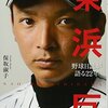 【非常事態「北海道日本ハム」極貧打線のA級戦犯？「プロ野球」ここまで言って委員会94】メランコリー親父のやきう日誌 《2021年8月16日版》