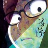 「フォビア」を紹介！恐怖症をテーマにした衝撃のホラー漫画