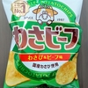 ジャガイモとまらない