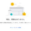 AdSenseからメールが来た