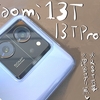 【キャリア版Xiaomi 13T・13T Pro向け】非Rootでシャッター音を消す方法
