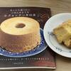 やっと作れたシフォンケーキ