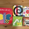10か月赤ちゃんが喜ぶ知育絵本5選【プレゼントにもオススメ】