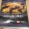 冷凍のお好み焼き　ローソン