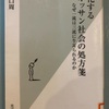 Book Review: 劣化するオッサン社会の処方箋