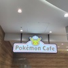 日本橋のPokemon Cafe（ポケモンカフェ）に行ってきました（動画あり）