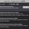 NuGet から NotificationsExtenstions を導入する