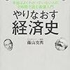 やりなおす経済史