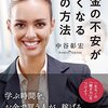 お金の不安が消えない20代のあなたへ