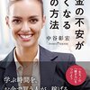 お金の不安が消えない20代のあなたへ