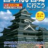 最近、アマゾンの配達遅くないですか？　遅すぎる件と日本100名城に行こう