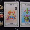 ワンオラクルチャレンジ（10/14風雷益）