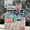 逢坂冬馬 著「同志少女よ、敵を撃て」を読む