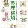 自分から片づけるようになる整理整頓　橋口真樹子監修