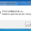 Tomcat Application System Error アクセスが拒否されました。