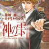 漫画『神の雫』-ワイン記録