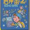 倉庫番2 (GB)スーパーヒントブックを持っている人に  大至急読んで欲しい記事