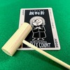 判決を言い渡す！被告はウソをついている！『ドロッセルマイヤーさんの法廷気分』【100点】