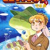 『シンリャクモノデ 1～3 (ビームコミックス) Kindle版』 竹本泉 KADOKAWA