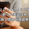 ツムツム「セフィロス襲来」中に新ツム実装はある？結論と理由を徹底解説