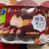 モンテール　糖質を考えた　おいしい　やさいしい　スイーツ　エクレアだよ　