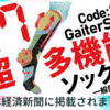 日本経済新聞に掲載されました！