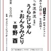 ４５回転の人々と訂正。