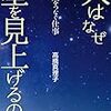 ラジオ：ラジオ深夜便　明日へのことば～星と人をつなぐ 宙先案内人 高橋真理子さん/20191014