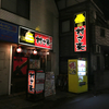 四十路女の飲食店の近代歴史？から思う事