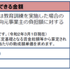 新型コロナウイルス感染症による雇用調整助成金支給額の簡単な試算