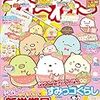 ねーねー2020年4.5月号