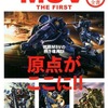 今MSV THE FIRSTという書籍にとんでもないことが起こっている？