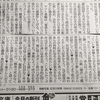 南日本新聞 執筆のこと