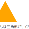 【CSS・border】borderで三角形が作れる！？という事に今更びっくりした話
