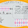 【小学校】あいぼん、運動会当日の天気を気にする