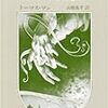 【書評】トーマス・マンの「トニオ・クレーゲル」「ヴェニスに死す」を読んでみた