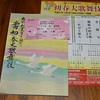 初春大歌舞伎鑑賞