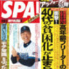 「週刊 SPA 増刊号」