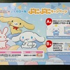 天満屋　雪見だいふく×シナモンロール　ぷにぷにキャンペーン　6/3〆