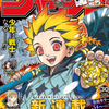 『週刊少年ジャンプ』2023年30号(2023(令和5)年6月26日発売)ネタバレ