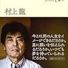 村上龍さんの、「星に願いを、いつでも夢を」、読んだ