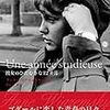 アンヌ・ヴィアゼムスキー『彼女のひたむきな12カ月』書評