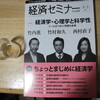 経済セミナーNo659(2011年4･5月号)が届きました(追記あり)　