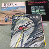 昔、読んだ本（３）「ぼくのまっかな丸木舟」