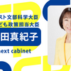 賃上げとこども手当拡充などが柱　立憲民主党菊田ネクスト文科大臣が子育て支援政策をとりまとめ