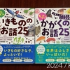 【2024年1月9日】こどもへの読み聞かせにおすすめな2冊 #9