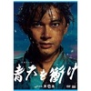 9/24 大河ドラマ『青天を衝け』完全版 第壱集 DVD BOX